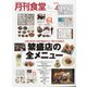 月刊 食堂 2022年 04月号 [雑誌]