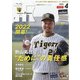 月刊 タイガース 2022年 04月号 [雑誌]