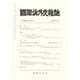 國際法外交雜誌 2022年 01月号 [雑誌]
