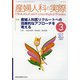 産婦人科の実際 2022年 03月号 [雑誌]