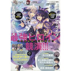 ドラゴンマガジン 2022年 05月号 [雑誌]