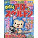 はっぴぃ ！ アロー ＆ スケルトン 2022年 05月号 [雑誌]