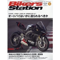 ヨドバシ.com - Bikers Station (バイカーズステーション) 2022年 05月 