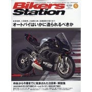 Bikers Station (バイカーズステーション) 2022年 05月号 [雑誌]