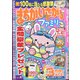 まちがいさがしファミリー 2022年 05月号 [雑誌]