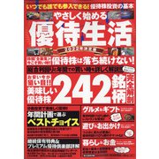 やさしく始める優待生活2022年決定版 2022年 05月号 [雑誌]