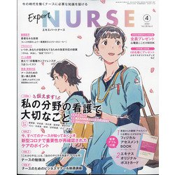 ヨドバシ.com - Expert Nurse （エキスパートナース） 2022年 04月号