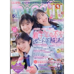 nicola (ニコラ) 2022年 05月号 [雑誌]