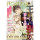 ハニイロマンス 2022年 05月号 [雑誌]
