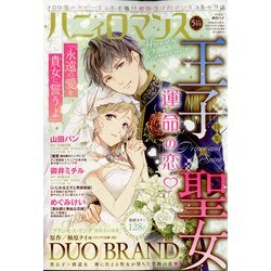 ハニイロマンス 2022年 05月号 [雑誌]