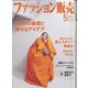 ファッション販売 2022年 05月号 [雑誌]