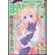 月刊 まんがライフ 2022年 05月号 [雑誌]