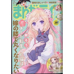 月刊 まんがライフ 2022年 05月号 [雑誌]