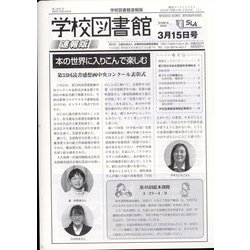 学校図書館速報版 2022年 03月号 [雑誌]