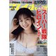 週刊 プレイボーイ 2022年 4/4号 [雑誌]