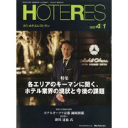 HOTERES（ホテレス） 2022年 4/1号 [雑誌]