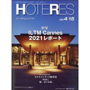 HOTERES（ホテレス） 2022年 4/15号 [雑誌]