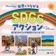 わたしもできる!世界とつながるSDGsアクション〈2〉「ありがとう」の気持ちでたいせつに [全集叢書]