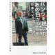 パンツを脱いだあの日から―日本という国で生きる 日本社会の一員となったバングラデシュ人の物語 [単行本]