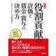 改訂版 役割貢献の評価と賃金・賞与の決め方 [単行本]