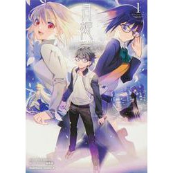 月姫　A piece of blue glass moon コミックアラカルト　（１）<1>(角川コミックス・エース) [コミック]