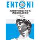 耳鼻咽喉科頭頸部外科手術の危険部位と合併症<2022年4月号(No.269)>－その対策と治療(MB ENTONI(エントーニ)) [単行本]