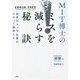 ERROR FREE 世界のトップ企業がこぞって採用したMIT博士のミスを減らす秘訣 [単行本]