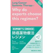 肺癌薬物療法レジメン Expert's Choice [単行本]