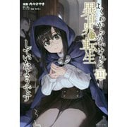 よくわからないけれど異世界に転生していたようです（11）(シリウスKC) [コミック]