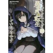よくわからないけれど異世界に転生していたようです（11）(シリウスKC) [コミック]