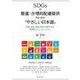 SDGsの推進・合理的配慮提供のための「やさしい日本語」―教育・福祉・就労の場で活用できる実践的コミュニケーション [単行本]