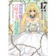 異世界魔王と召喚少女の奴隷魔術（17）(シリウスKC) [コミック]