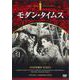 DVD チャップリン モダン・タイムス [磁性媒体など]