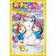 おチビがうちにやってきた!―犯人はだれ?幼稚園でフシギな事件!(集英社みらい文庫) [新書]