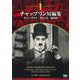 DVD チャップリン短編集 サニー・サイド/のらくら/給料日 [磁性媒体など]
