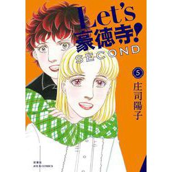 Ｌｅｔ’ｓ豪徳寺！ＳＥＣＯＮＤ<5>(ジュールコミックス) [コミック]