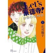 Ｌｅｔ’ｓ豪徳寺！ＳＥＣＯＮＤ<5>(ジュールコミックス) [コミック]