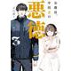 公務員、中田忍の悪徳<３>(ガガガ文庫) [文庫]