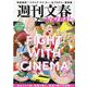週刊文春CINEMA！ 2022春号（文春MOOK） [ムックその他]