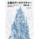 企業のアーキテクチャー―コーポレートガバナンス改革のゆくえ [単行本]