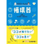 Cocco mina循環器 [単行本]