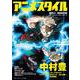 アニメスタイル016(メディアパルムック) [ムックその他]