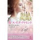 傷ついたダイヤモンド(ハーレクイン・プレゼンツ・スペシャル) [新書]