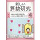 新しい算数研究 2022年 04月号 [雑誌]