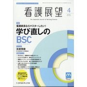 看護展望 2022年 04月号 [雑誌]