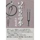 コロナ禍で考えるいのちの四季―生病老死 [単行本]