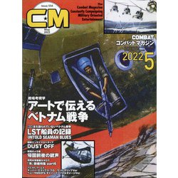 COMBAT （コンバット） マガジン 2022年 05月号 [雑誌]