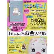 サンキュ！ミニ 2022年 05月号 [雑誌]