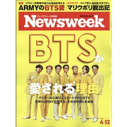 Newsweek （ニューズウィーク日本版） 2022年 4/12号 [雑誌]