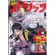 月刊！スピリッツ 2022年 5/1号 [雑誌]